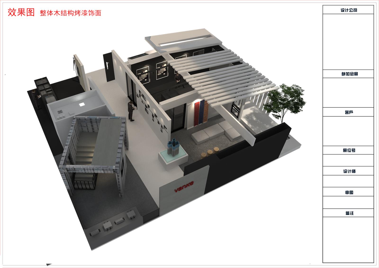 住博會(huì)-萬科